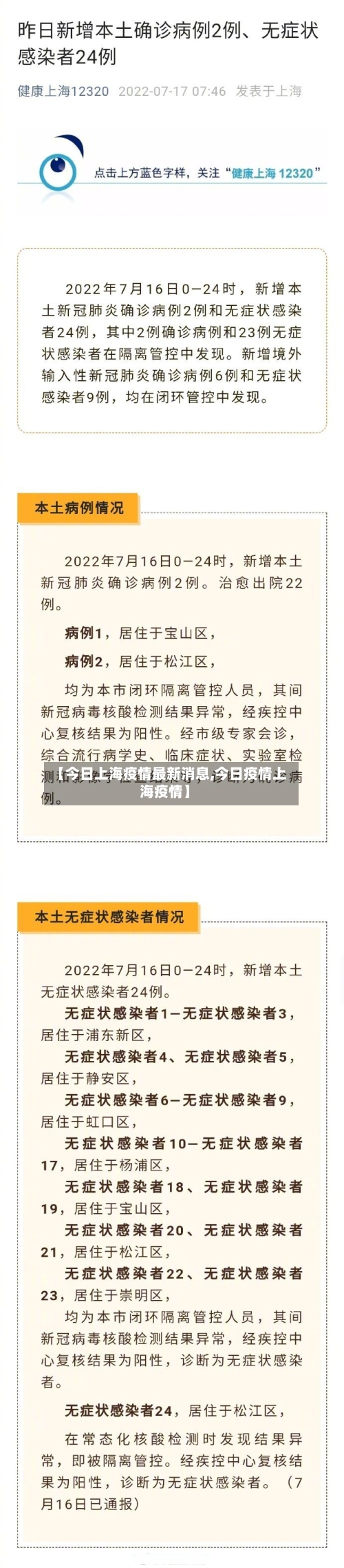 【今日上海疫情最新消息,今日疫情上海疫情】-第2张图片