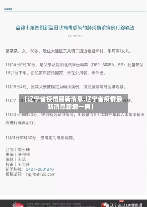 【辽宁省疫情最新消息,辽宁省疫情最新消息新增一例】