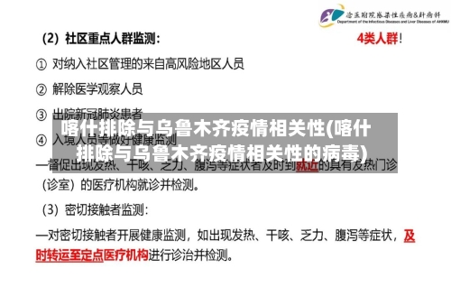 喀什排除与乌鲁木齐疫情相关性(喀什排除与乌鲁木齐疫情相关性的病毒)-第2张图片