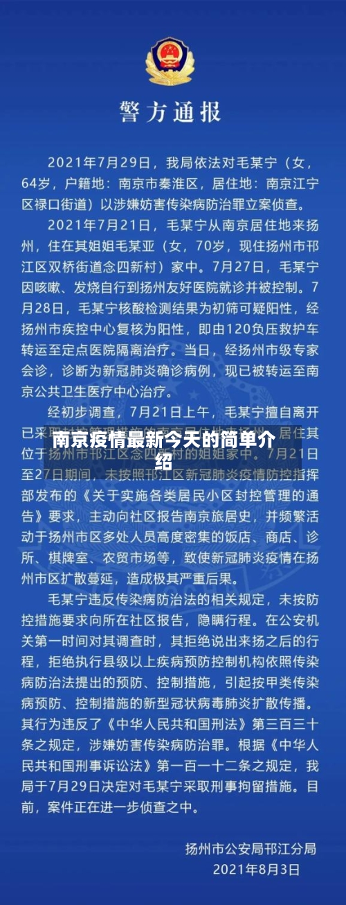 南京疫情最新今天的简单介绍-第3张图片