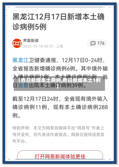 【昨日新增本土病例,昨日新增本土1例】-第2张图片