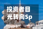 投资者目光转向SpaceX上市，特斯拉股价走低-第3张图片