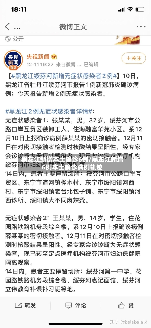 黑龙江新增本土确诊6例/黑龙江新增6例本土确诊病例轨迹