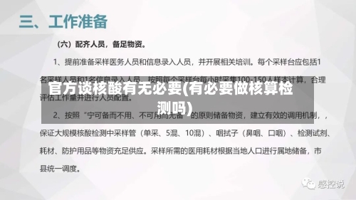官方谈核酸有无必要(有必要做核算检测吗)-第2张图片