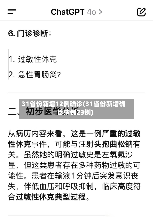 31省份新增12例确诊(31省份新增确诊病例23例)-第2张图片