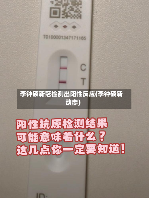 李钟硕新冠检测出阳性反应(李钟硕新动态)