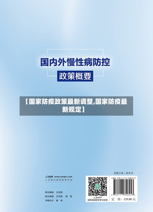 【国家防疫政策最新调整,国家防疫最新规定】-第2张图片