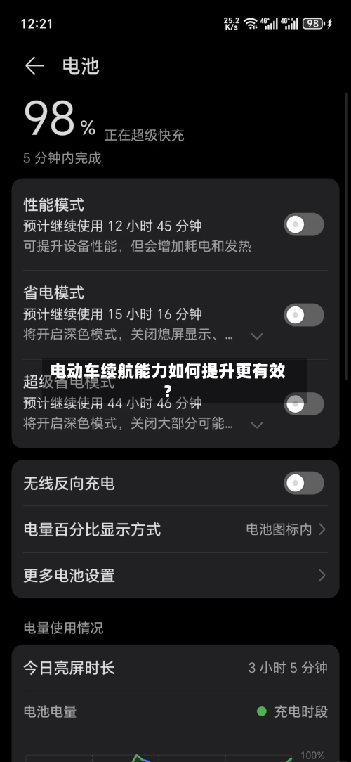 电动车续航能力如何提升更有效？-第3张图片