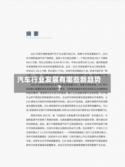 汽车行业发展有哪些新趋势？-第2张图片