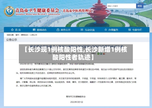 【长沙现1例核酸阳性,长沙新增1例核酸阳性者轨迹】-第2张图片