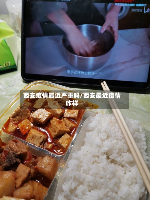 西安疫情最近严重吗/西安最近疫情咋样