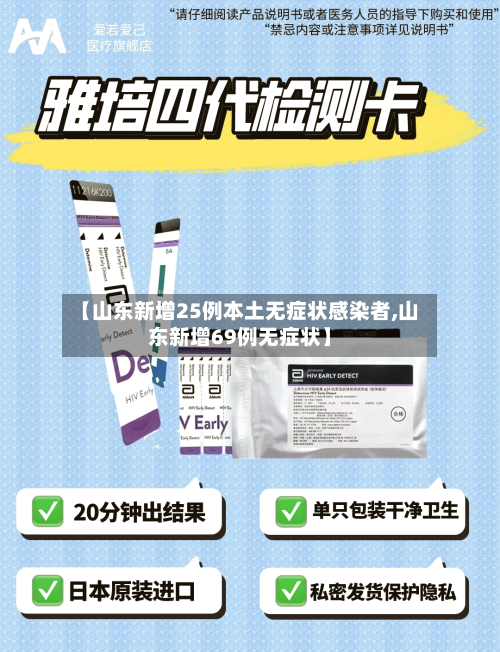 【山东新增25例本土无症状感染者,山东新增69例无症状】