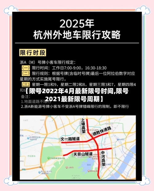 【限号2022年4月最新限号时间,限号2021最新限号周期】