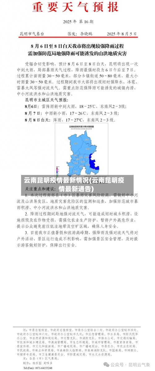 云南昆明疫情最新情况(云南昆明疫情最新通告)-第3张图片