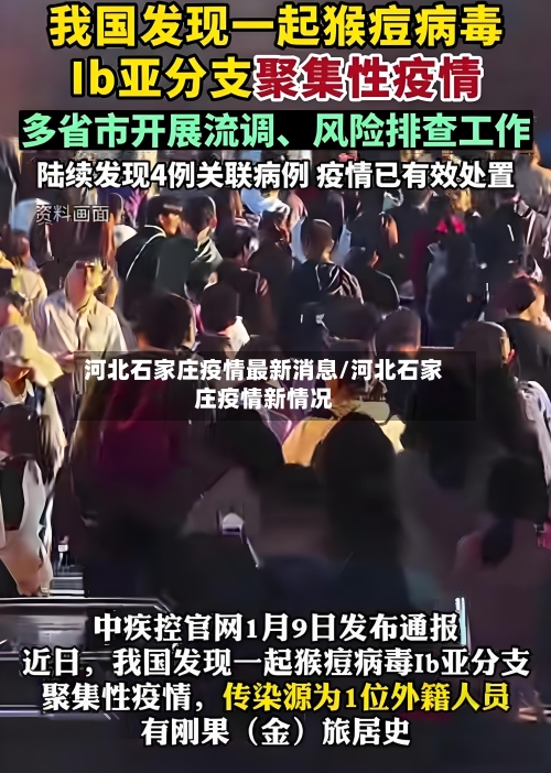 河北石家庄疫情最新消息/河北石家庄疫情新情况