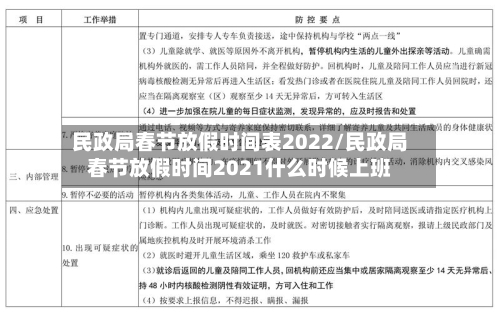 民政局春节放假时间表2022/民政局春节放假时间2021什么时候上班