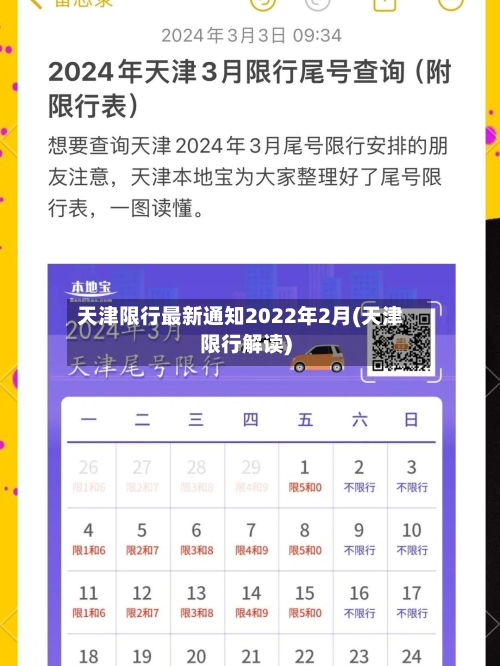 天津限行最新通知2022年2月(天津限行解读)