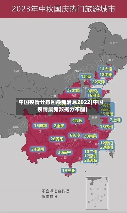 中国疫情分布图最新消息2022(中国疫情最新数据分布图)
