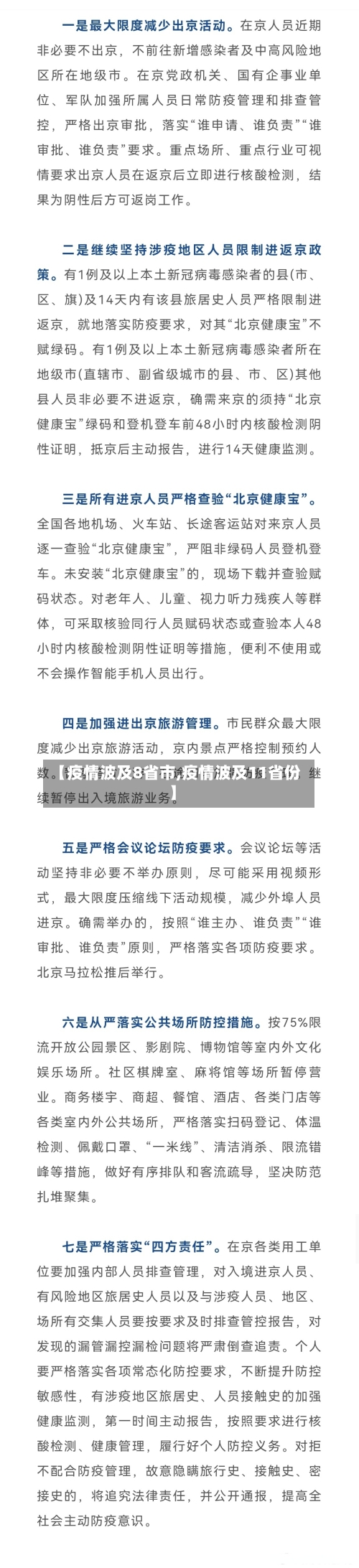 【疫情波及8省市,疫情波及11省份】