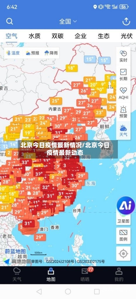 北京今日疫情最新情况/北京今日疫情最新动态