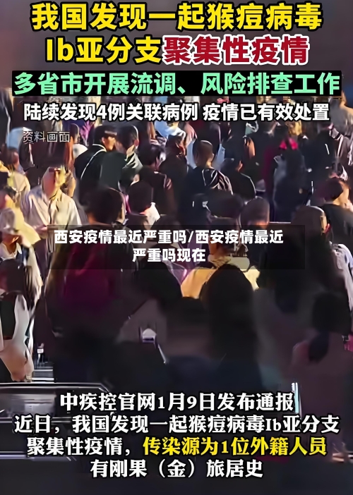 西安疫情最近严重吗/西安疫情最近严重吗现在-第3张图片