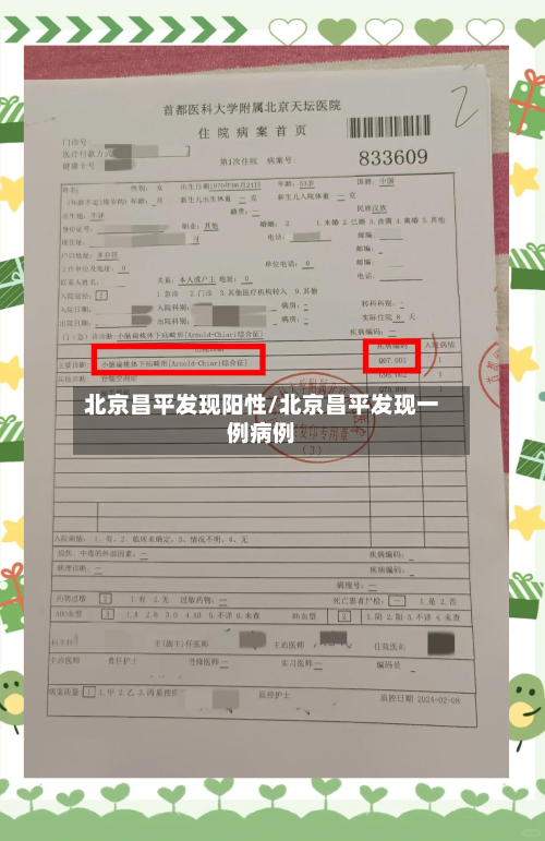 北京昌平发现阳性/北京昌平发现一例病例-第3张图片