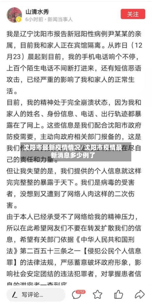 沈阳市最新疫情情况/沈阳市疫情最新消息多少例了
