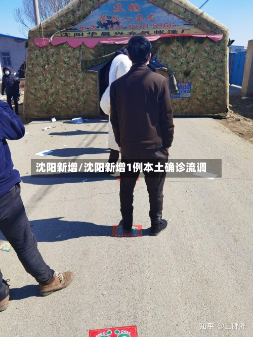 沈阳新增/沈阳新增1例本土确诊流调-第2张图片