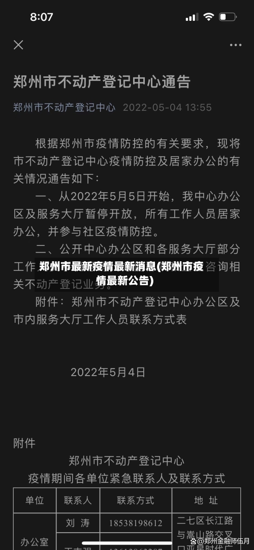 郑州市最新疫情最新消息(郑州市疫情最新公告)