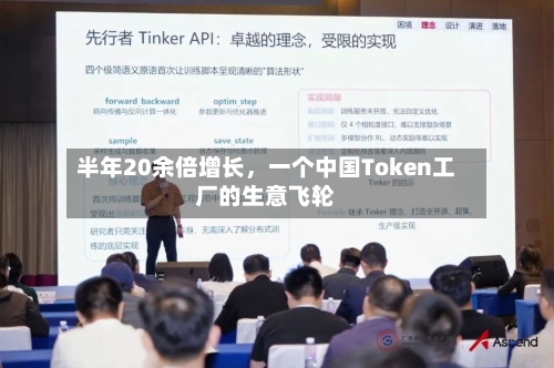 半年20余倍增长，一个中国Token工厂的生意飞轮-第2张图片