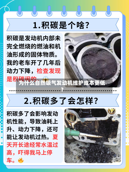 为什么自然吸气发动机维护成本更低？-第3张图片