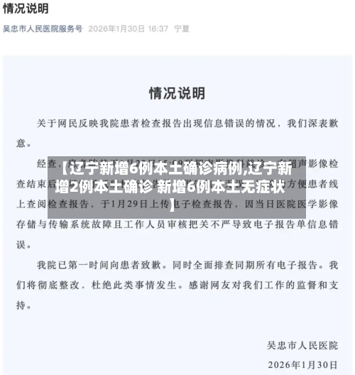 【辽宁新增6例本土确诊病例,辽宁新增2例本土确诊 新增6例本土无症状】