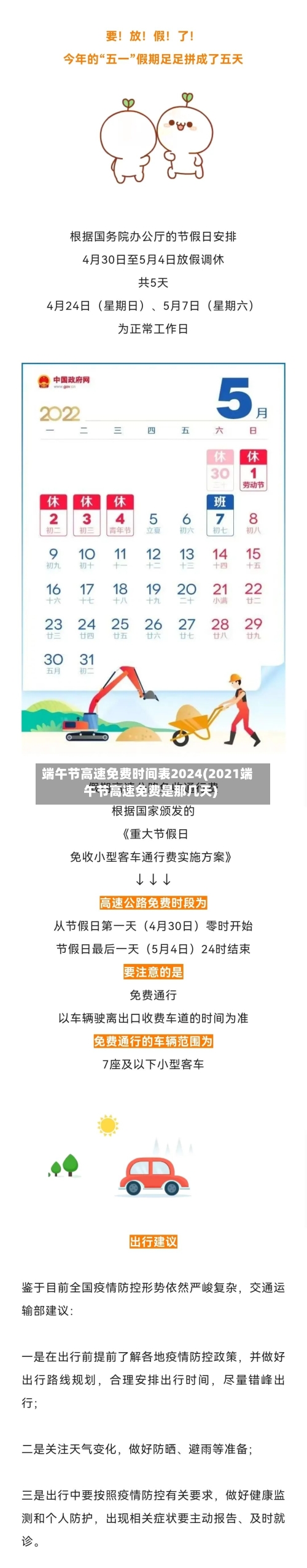 端午节高速免费时间表2024(2021端午节高速免费是那几天)-第2张图片
