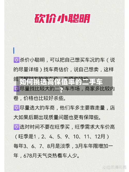 如何挑选高保值率的二手车?-第2张图片