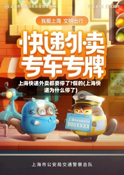 上海快递外卖都要停了?假的(上海快递为什么停了)-第3张图片
