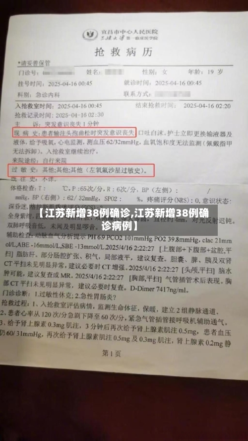【江苏新增38例确诊,江苏新增38例确诊病例】-第3张图片