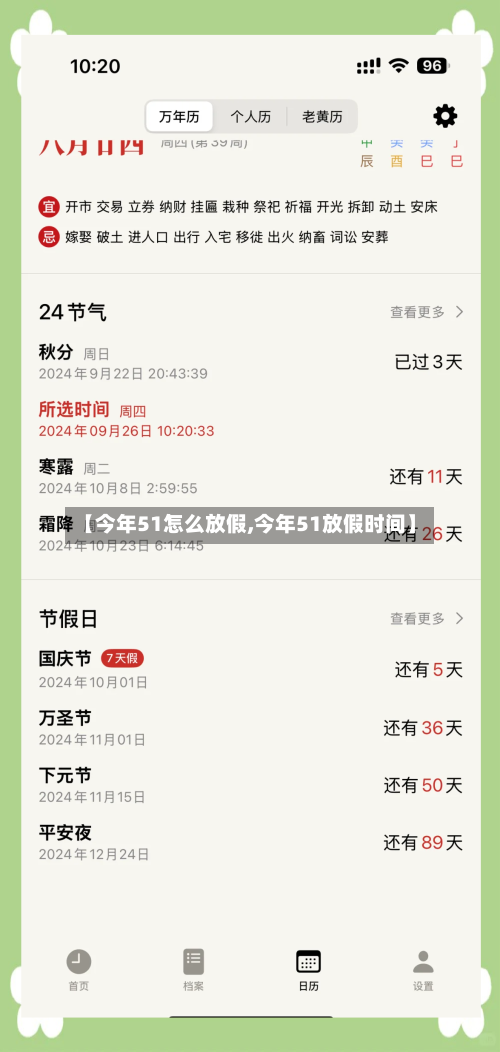 【今年51怎么放假,今年51放假时间】