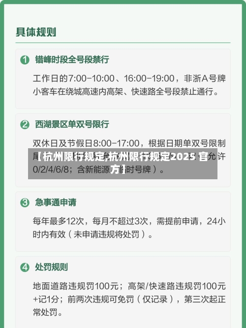 【杭州限行规定,杭州限行规定2025 官方】-第3张图片