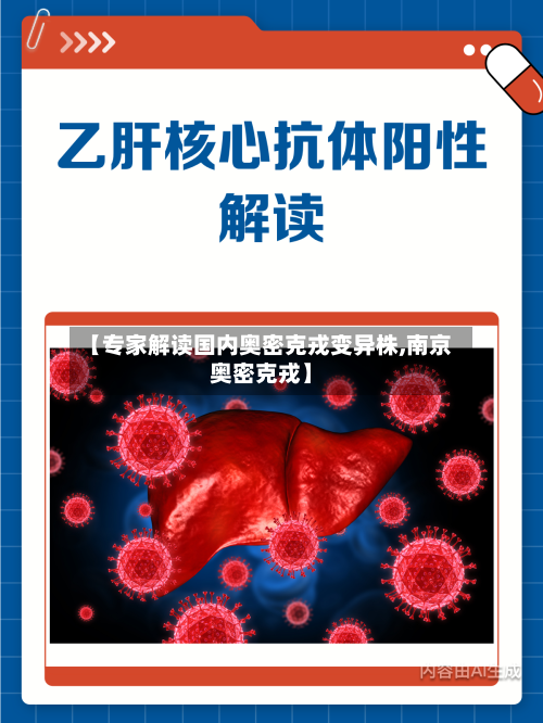 【专家解读国内奥密克戎变异株,南京奥密克戎】