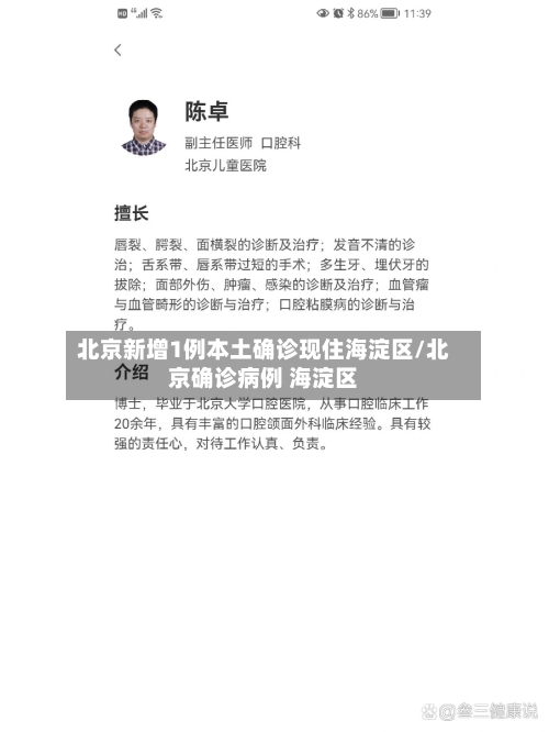 北京新增1例本土确诊现住海淀区/北京确诊病例 海淀区-第3张图片