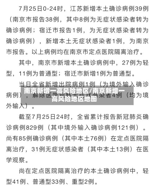 南京新增一高风险地区/南京新增一高风险地区地图-第3张图片