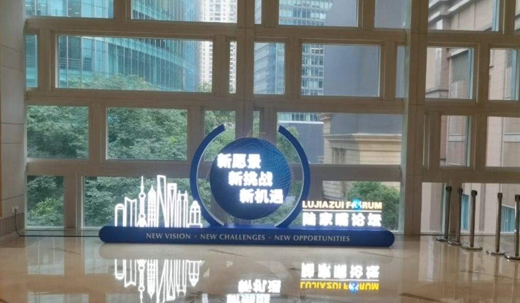 新愿景	、新挑战、新机遇，今年陆家嘴论坛将向全球金融发展与合作传递什么信号