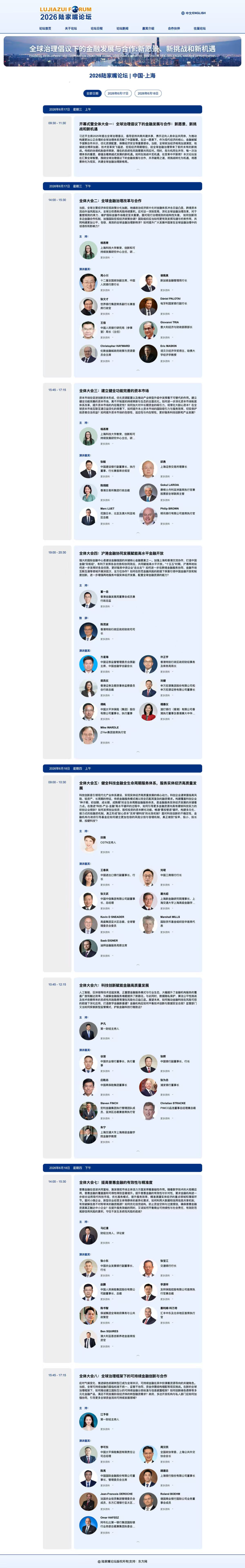 2026陆家嘴论坛明日开幕，最新议程来了