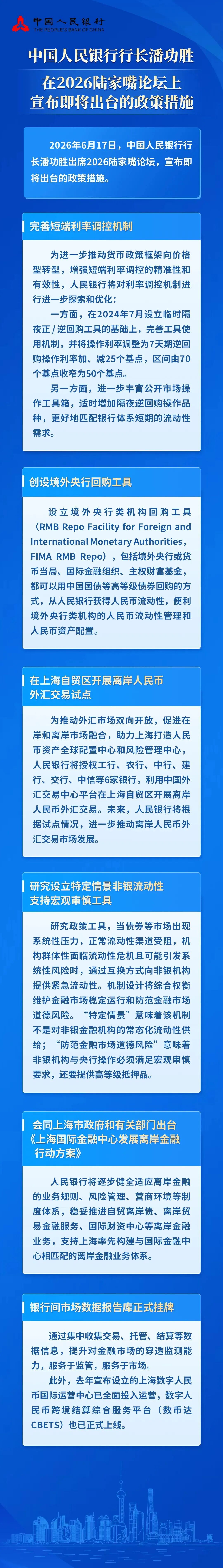 潘功胜宣布多项即将出台的政策措施
