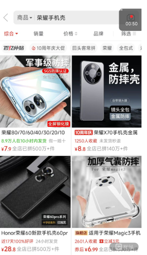 荣耀正密集起诉手机壳电商	，商品介绍页使用“荣耀”二字即为商标侵权？