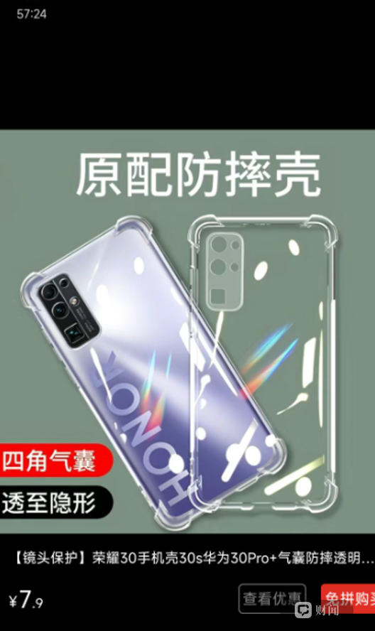 荣耀正密集起诉手机壳电商，商品介绍页使用“荣耀	”二字即为商标侵权？